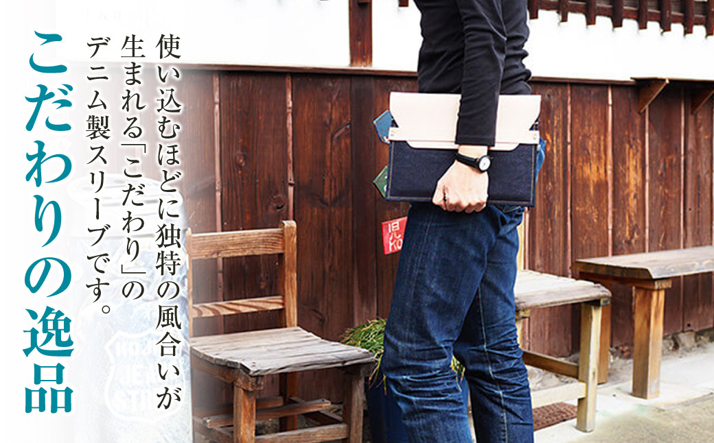 【刻印希望あり】児島デニム×本革 タブレットスリーブ ( ipad mini・タブレット 対応)
