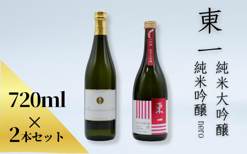 
            【セット】「七田 純米吟醸13」「東一 山田錦 特別純米酒」
          