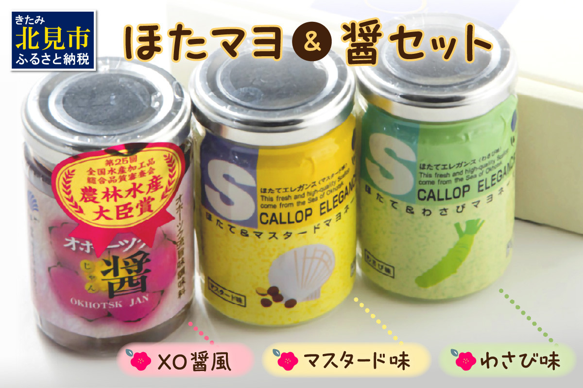 ほたマヨ&醤セット