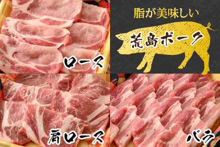 【福井のブランド豚肉】荒島ポーク 食べ比べ 焼き肉セット 3点盛 1.4kg[B-054004]|国産 「奇跡の豚」 焼肉 ロース 肩ロース バラ たべくらべ お取り寄せ おうちごはん 冷凍 小分け