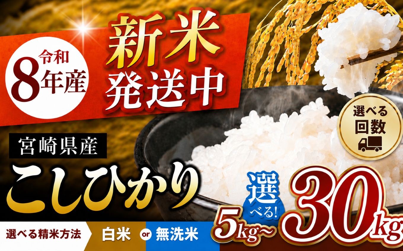 宮崎県産 こしひかり 新米（白米）10kg