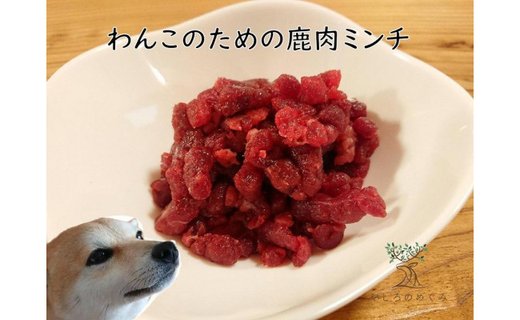 ペット用鹿肉ミンチ真空パック200グラム×10袋