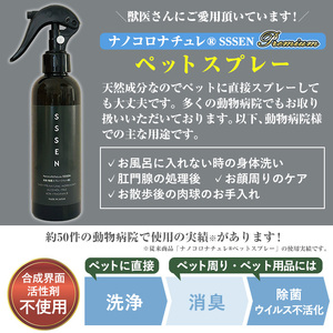 ナノコロナチュレRSSSENペットスプレーセット(ボトル200ml×1、詰替用パウチ180ml×4)　ペット　ペット用スプレー　詰め替え用ペットスプレーセット　天然成分でペットに直接スプレーしても安心