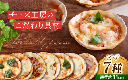 アトリエ・ド・フロマージュ ミニピザ7枚セット | 食べ比べ 冷凍ピザ