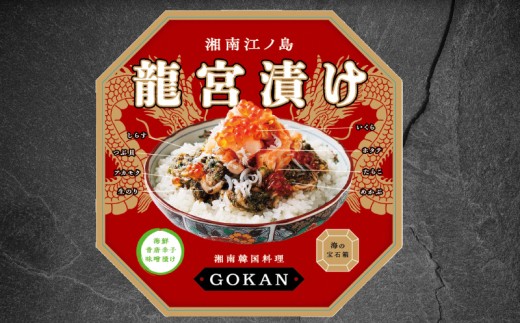 海宝漬け 500g 海鮮丼 松前漬け 龍宮漬け 海鮮 冷凍 ミシュラン 姉妹店 食べログ 百名店 受賞 丼 かいほうづけ しらす アカモク つぶ貝 生のり めかぶ いくら ほたて たらこ 逸品 つまみ