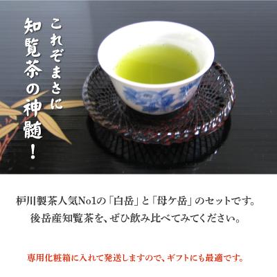 ふるさと納税 南九州市 後岳産 枦川製茶の知覧茶飲み比べセット |  | 01