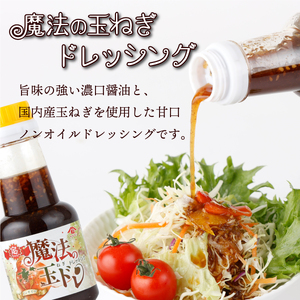焼肉バンザイセット 計5本(焼肉バンザイ（さっぱりレモン果汁味）240ｇ・焼肉バンザイ（こってり味噌味）250ｇ・さしみしょうゆ150ｍｌ・魔法の玉ねぎドレッシング165ｇ×2本)_K012-009