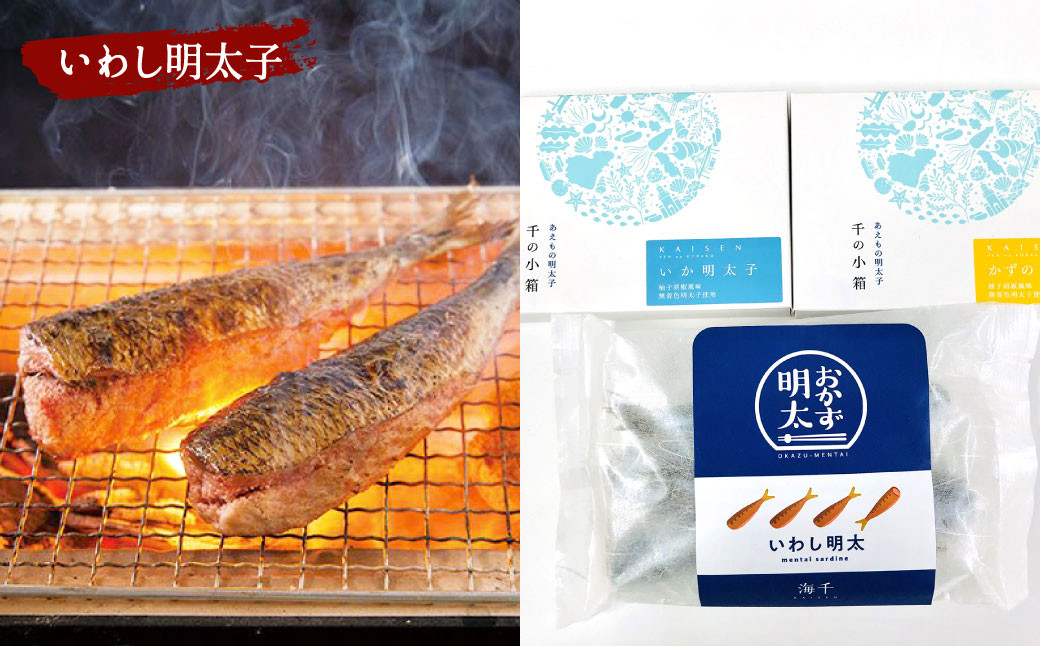 明太子屋がこだわった おかず明太子 海セット