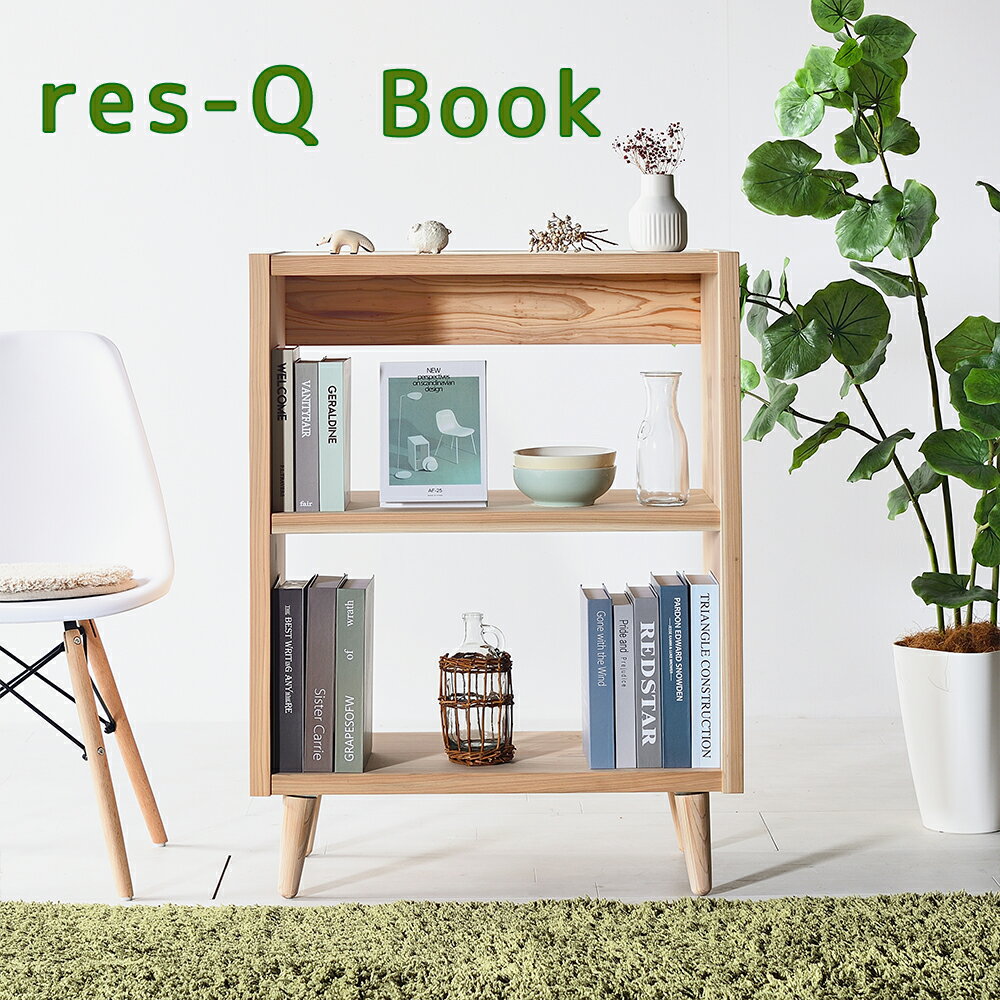 【ふるさと納税】レスキューブックシェルフ 70 【林業に貢献する家具】 サイズ：幅70cm×奥行36.5cm×高さ95cm ブックシェルフ 本棚 棚 シェルフ 家具 九州産杉 杉 インテリア 福岡県 柳川市 送料無料