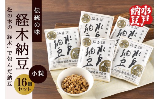 
                  【水戸納豆】伝統の味 経木納豆 16個入り【納豆 なっとう 松の木 ギフトセット ギフト 贈り物 国産大豆 水戸市 水戸 茨城県】（DL-8）
                