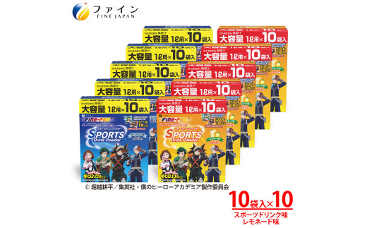 【10箱セット】スポーツドリンクパウダー10袋(スポドリ味&レモネード味) | 兵庫県 上郡町 スポーツドリンク パウダー レモネード
