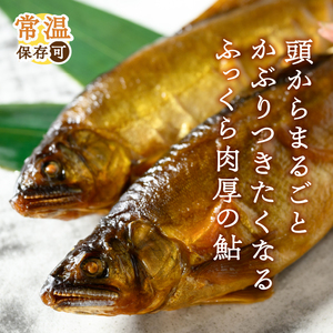 甲州桂川産 鮎の甘辛焼き【常温保存が可能なタイプ】鮎 名物
