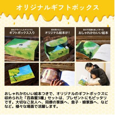 ふるさと納税 西粟倉村 国産はちみつ 百森蜜 180g瓶:3種ギフトセット |  | 03