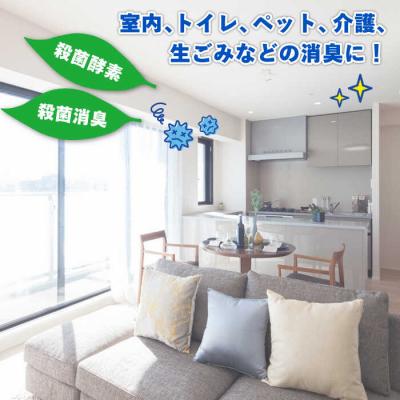 ふるさと納税 糸島市 業務用 W 消臭 「お部屋 ・ 介護 用」《糸島》【DCカンパニー】[ALG001] |  | 01