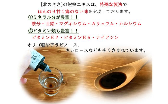熊笹エキス（お試し用）10g 《足寄町》【株式会社北のささ】熊笹 ポリフェノール 健康 無添加 ギフト ミネラル 鉄分 マグネシウム ビタミン 足寄町 北海道 [BEAR017]