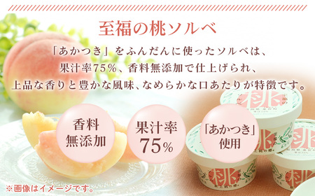 No.003 「至福の桃ソルベ」6個