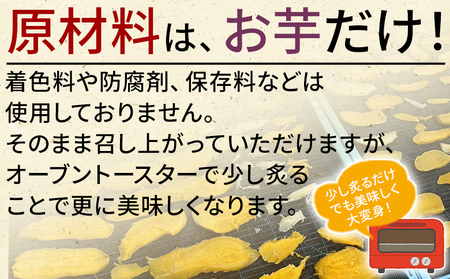 ＜天日干し芋 安納芋 400g（200g×2袋）＞1袋約8枚入り 西予市産 愛媛県産 国産 さつま芋 さつまいも サツマイモ ほし芋 おやつ 和菓子 お菓子 スイーツ 和スイーツ NPO法人SHOW-