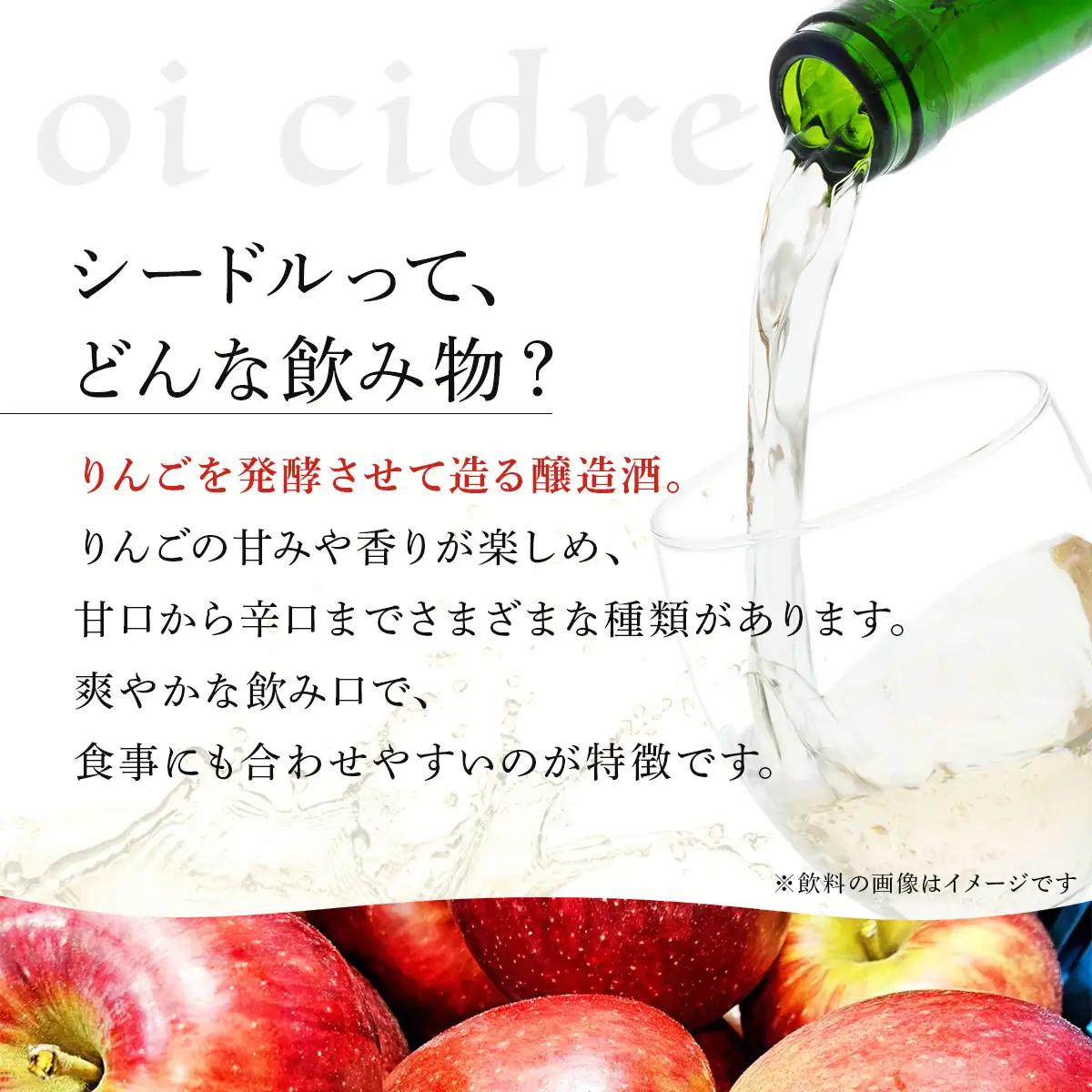 【数量限定】oi cidre（オイシードル）APPLE CIDRE １本入り