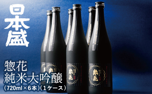 
                  大吟醸 【日本盛】惣花　純米大吟醸　720ml×1ケース(6本)  西宮市 兵庫県　灘五郷 西宮郷 今津郷 灘の大吟醸 酒蔵 銘酒 ブランド酒 大吟醸
                