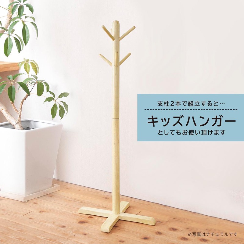天然木リビングハンガー コートハンガー 多フック収納