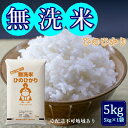 【ふるさと納税】令和6年産 無洗米ひのひかり5kg (5kg×1袋) 岡山県産 お米　お届け：2024年10月下旬～2025年5月31日まで （1ヵ月以内でお届けします）