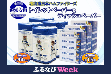 【ふるなびWEEK対象】北海道産 日本ハムファイターズ トイレットペーパー 30m 48ロール ボックスティッシュ 200組 15箱 セット まとめ買い 生活必需品 備蓄 エコ リサイクル 送料無料 ファイターズ 日ハム 北海道 倶知安町 雑貨 FN-Limited