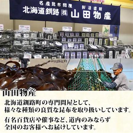 北海道釧路町産昆布3袋セット  山田物産の天然棹前早煮昆布 100g×3袋_棹前 さおまえ 棹前昆布 天然 昆布 こんぶ コンブ 煮昆布 海藻 乾物 昆布森産 山田物産 北海道 釧路町 釧路超 特産品