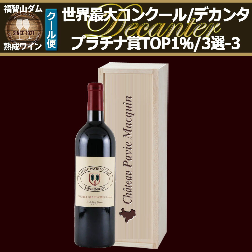 【ふるさと納税】FD603 福智山ダム熟成 世界最大コンクールプラチナ賞 3選-03 750ml 1本 ワイン 熟成ワイン 酒 お酒 ぶどう ブドウ 葡萄 ボルドー 冷蔵 福岡県 直方市 送料無料