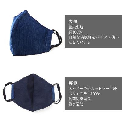 ふるさと納税 羽生市 あいのマスク　藍染め立体マスク　あさぎ |  | 02