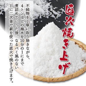 KU456 都井の岬の黒潮を薪で直火で手塩にかけて出来た手造り 夢の塩 900g（180g×5袋）【大田商店】