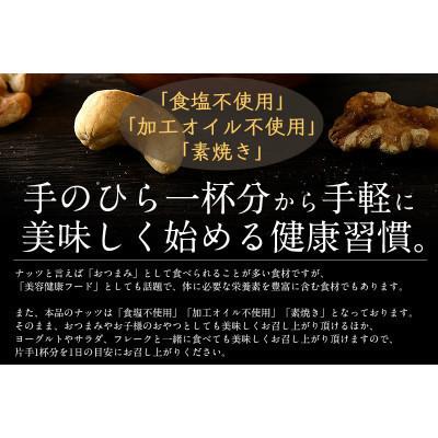 ふるさと納税 越前町 【2ヵ月毎定期便】ミックスナッツ 4種 (500g) チャック袋付き 食塩不使用全6回 |  | 01
