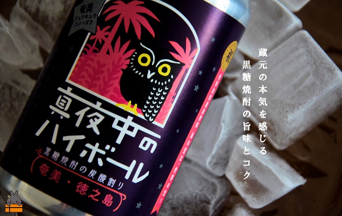 黒糖焼酎×炭酸！真夜中のハイボール（350ml×24本） ( 黒糖焼酎 お酒 酒 焼酎 炭酸割り ハイボール 炭酸 徳之島 奄美 鹿児島 アルコール5% 晩酌 タートルベイ醸造 )