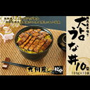 【ふるさと納税】【年内配送12月1日入金まで】【国産・手焼き備長炭】鯉家の極上蒲焼「簡単！大トロきざみうな丼(合計1,000g［100g×10袋］) 秘伝タレ・山椒付き！！職人が炭火で手焼したこだわりの品！袋のまま湯煎してご飯にかけるだけ！【株式会社 鯉家】