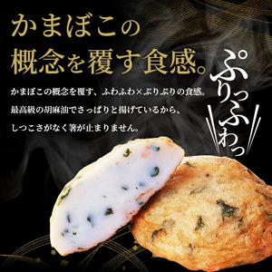 【ふるなびWEEK対象】極上揚げかまぼこ 松セット | 極上 揚げかまぼこ 松セット ギフト 贈答用 いわき 手作り 無でんぷん ふわぷり食感 福島県 いわき市 ふるさと納税 | AB004-mats