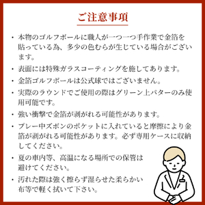 金箔ゴルフボール 1個 富山県 氷見市 金箔 ゴルフ