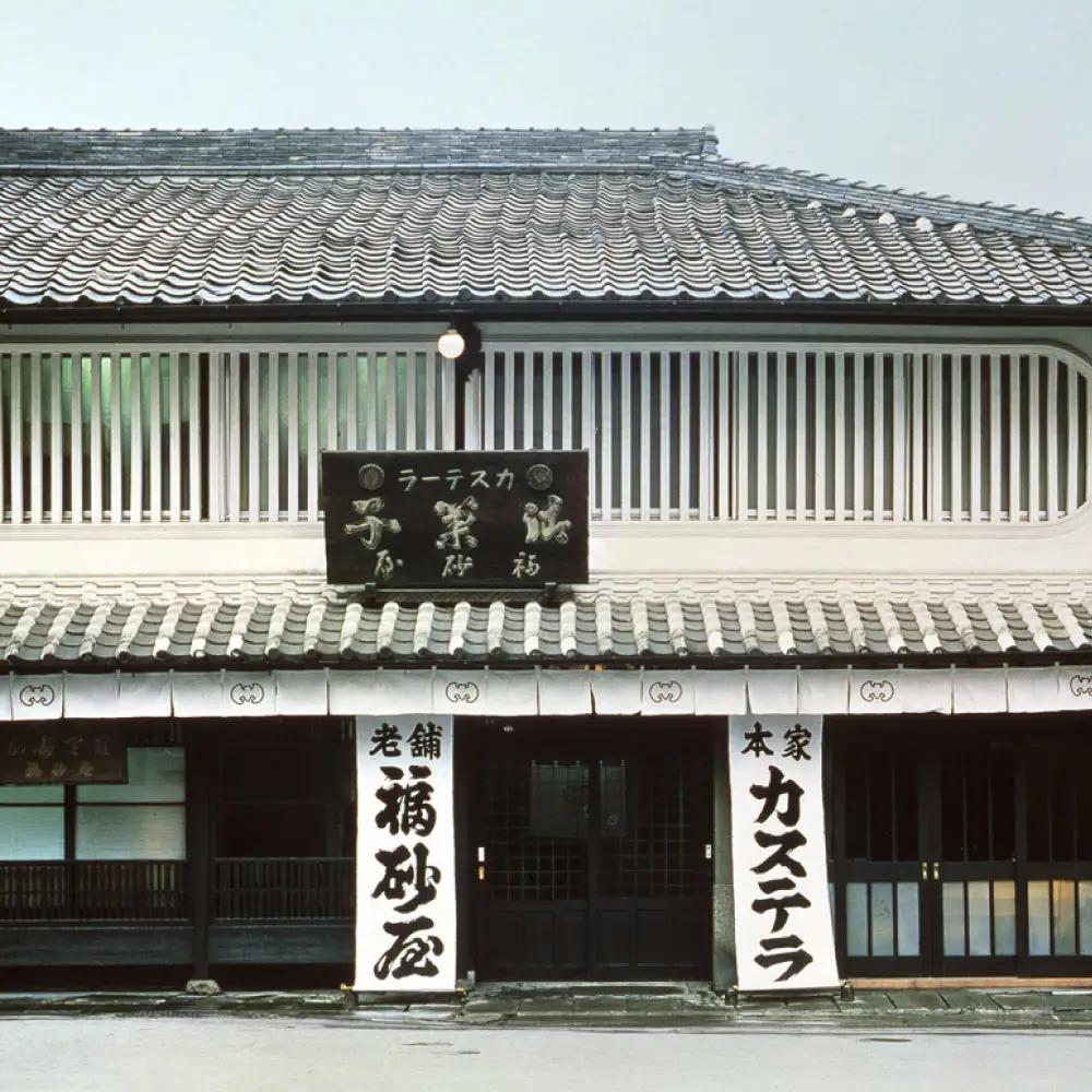 【10営業日以内発送】 福砂屋 特製 五三焼 カステラ 1本入 ( 五三焼 1本入 ) ／ かすてら ザラメ糖 手づくり お菓子 おやつ お取り寄せ お土産 福砂屋 ふくさや スイーツ 長崎県 長崎市