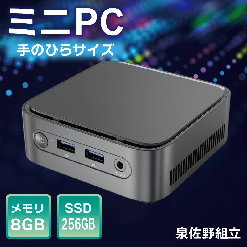 【泉佐野組立】ミニPC（メモリ 8GB SSD 256GB  Intel N100）【Windows11搭載 ミニデスクトップパソコン 小型パソコン オフィスソフト HDMI】 099H3680