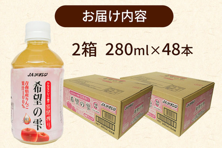 JAアオレン　希望の雫280mlペット 24本入 2箱
