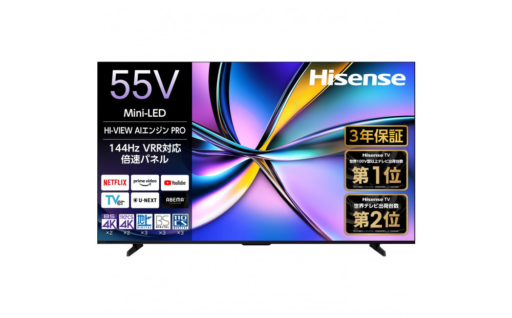ハイセンス(55U7R) 55インチMini LED 4K液晶スマートテレビ