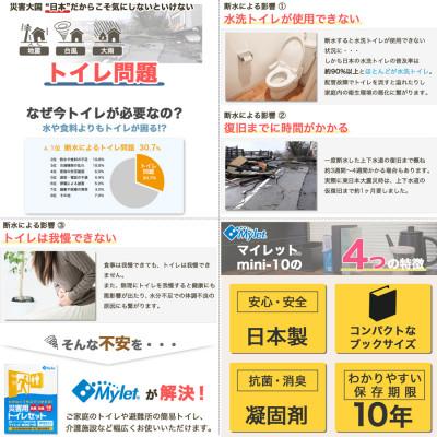 ふるさと納税 岸和田市 災害用トイレセット 20回 マイレット (非常用・防災グッズ 簡単) |  | 01