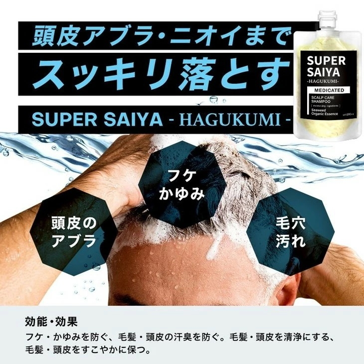 【定期便10ヶ月】スーパーサイヤ 濃密泡 スカルプシャンプー 180ml【医薬部外品】＆泥パック コンディショナー 150g【化粧品】メンズ セット ※着日指定不可