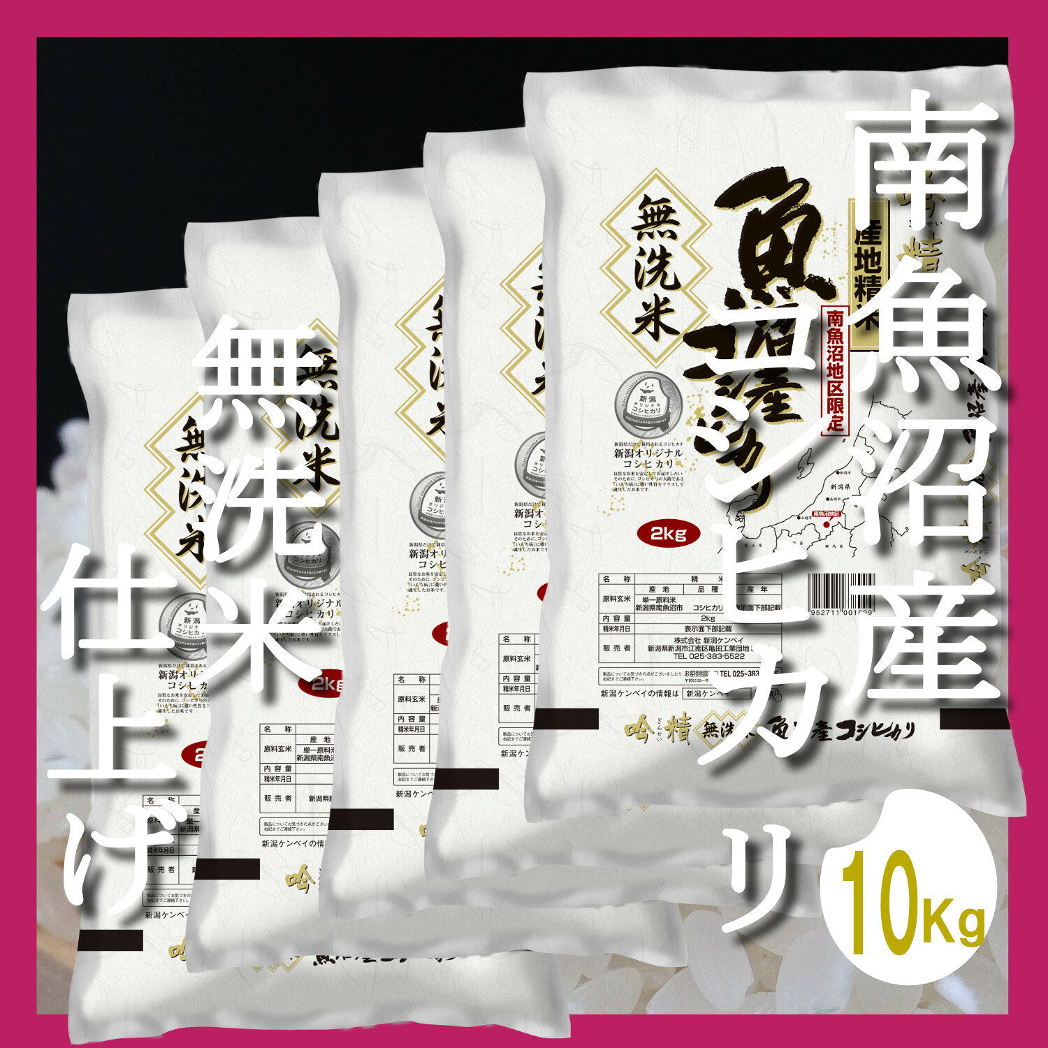 【ふるさと納税】【令和8年産　新米予約】【定期便10Kg×全9回】無洗米 吟精 南魚沼産コシヒカリ【定期便 銘柄米 ブランド米 無洗米 こしひかり コシヒカリ 魚沼産 新潟米 産地直送 お米 米 こめ コメ】【2026年10月上旬から1ヶ月以内に順次発送予定】
