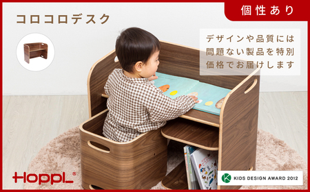 HOPPL【アウトレット】コロコロデスクBWL KWNBV300