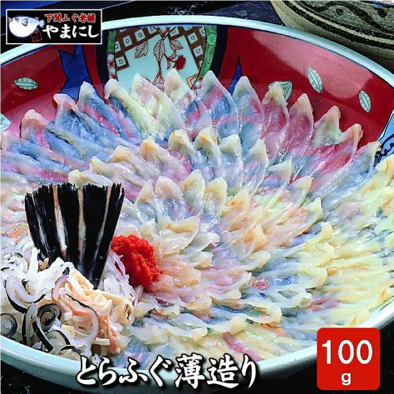とらふぐ刺身100g 4人前 冷凍 フグフグ AU