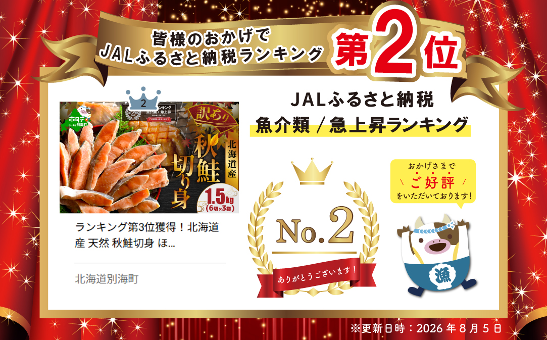 ランキング第2位獲得！北海道産 天然 秋鮭切身 ほどよい塩加減 1.5kg（6切れ3パック）【MT000TS00】（ 北海道産 鮭 さけ サケ 切身 しゃけ 切り身 シャケ 北海道 別海町 ふるさと納