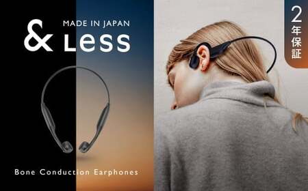 【&amp;Less】 骨伝導イヤホン 【2年保証】 日本製 ／ イヤホン オーディオ 音楽 ミュージック ワイヤレス Bluetooth 骨伝導