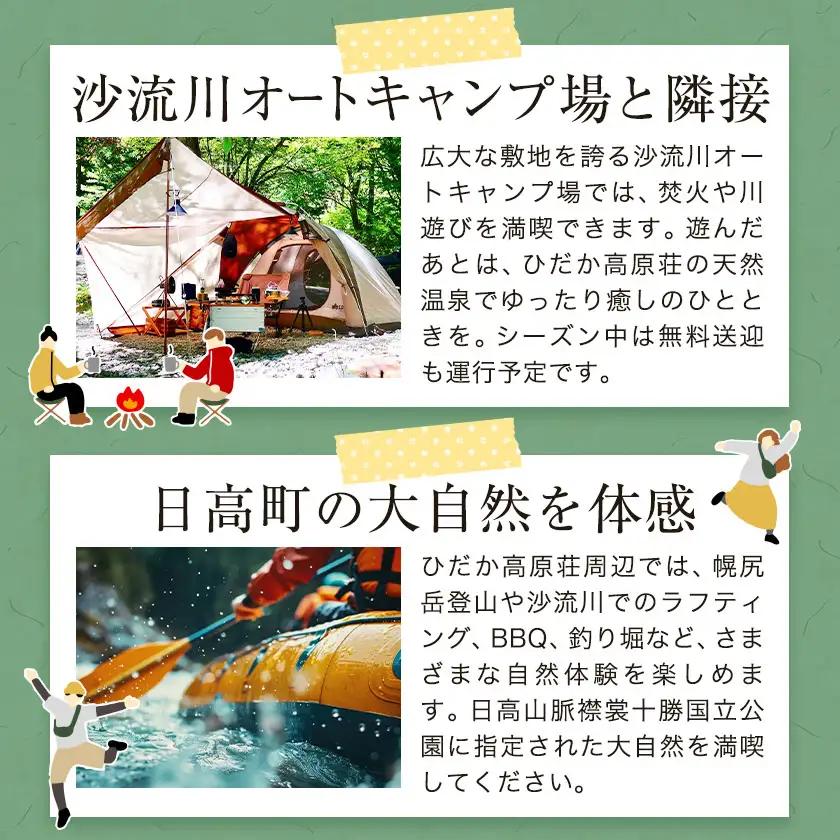 沙流川温泉ひだか高原荘 1泊2日 夕朝 2食付 ご宿泊券 2名様1室 《30営業日以内に出荷予定(土日祝を除く)》 株式会社スポートピア