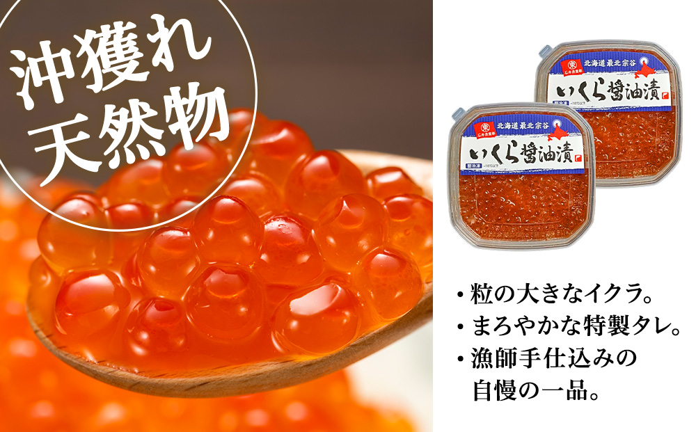 いくら醤油漬け（200ｇ）×２パック