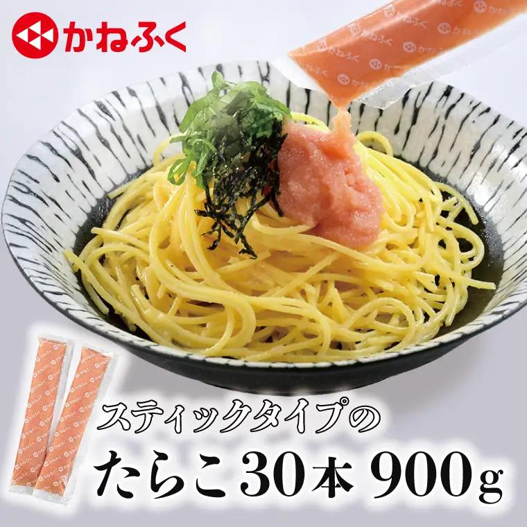 スティック たらこ 30本 (10本×3袋) 900 g 無着色_AM058