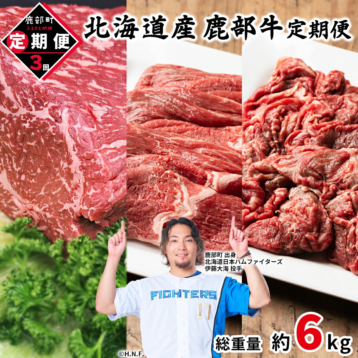 【ふるさと納税】 定期便 牛肉 モモ肉 ブロック 切り落とし 全3回 総重量約6kg 毎月お届け 北海道産 肉 赤身 赤身肉すき焼き しゃぶしゃぶ ローストビーフ ビーフシチュー鹿部牛 国産牛 冷凍 送料無料